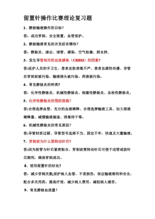 留置针安全知识试题