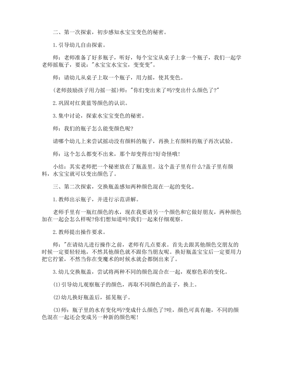 幼儿认识颜色教学设计_第3页