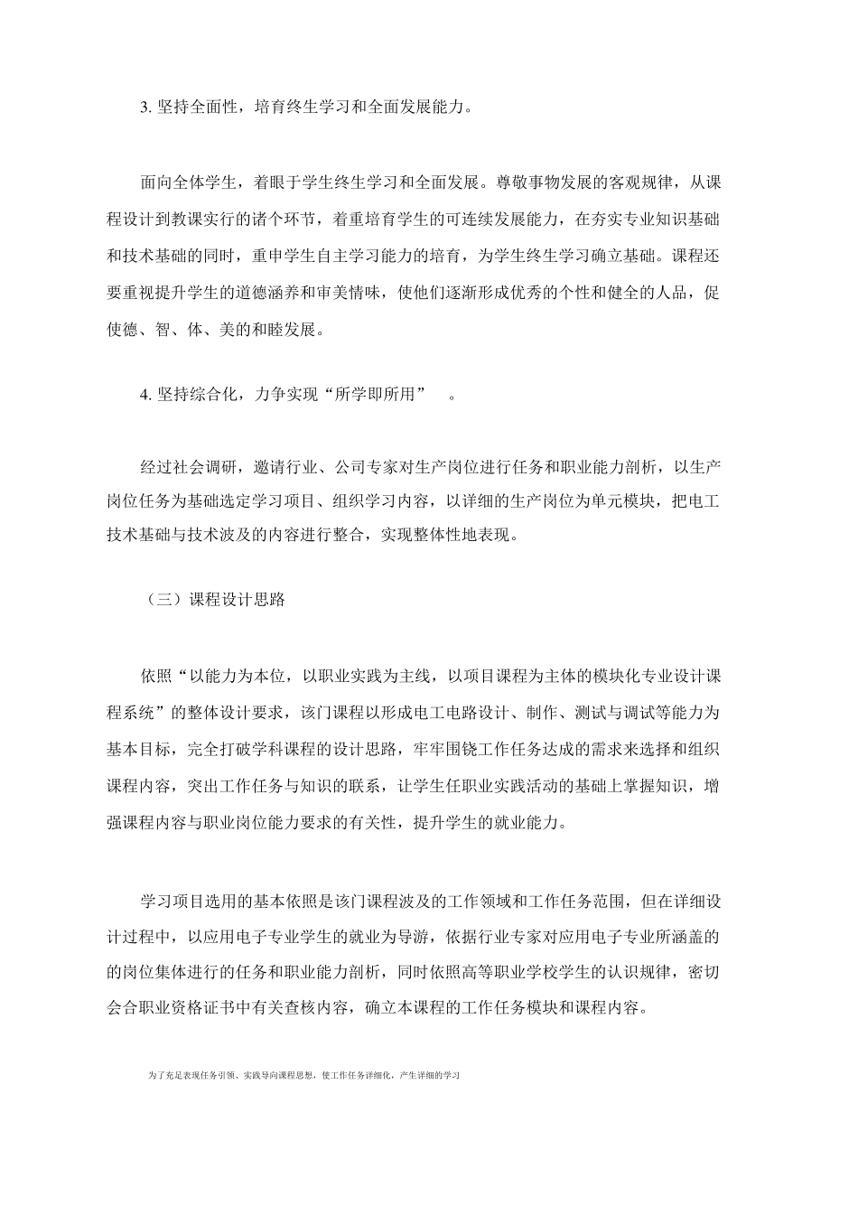 电工技术基础与技能课程标准_第2页