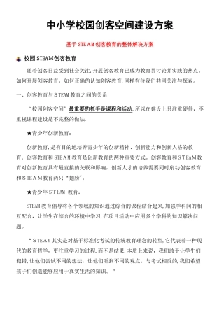 中小学校园创客空间建设方案