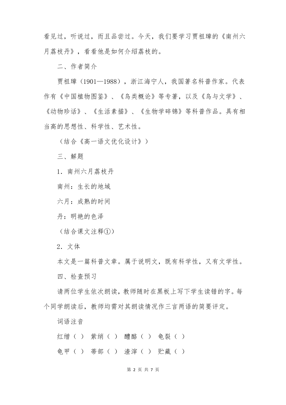 高中语文教案南州六月荔枝丹_第2页