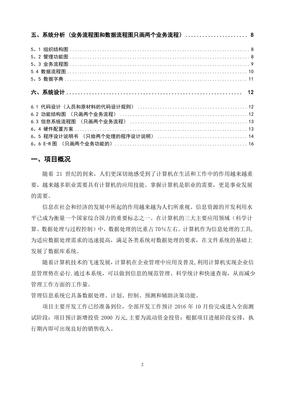 管理信息系统报告-教工餐厅信息系统_第2页