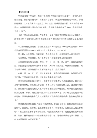 华莱黑茶创新营销模式奖金制度