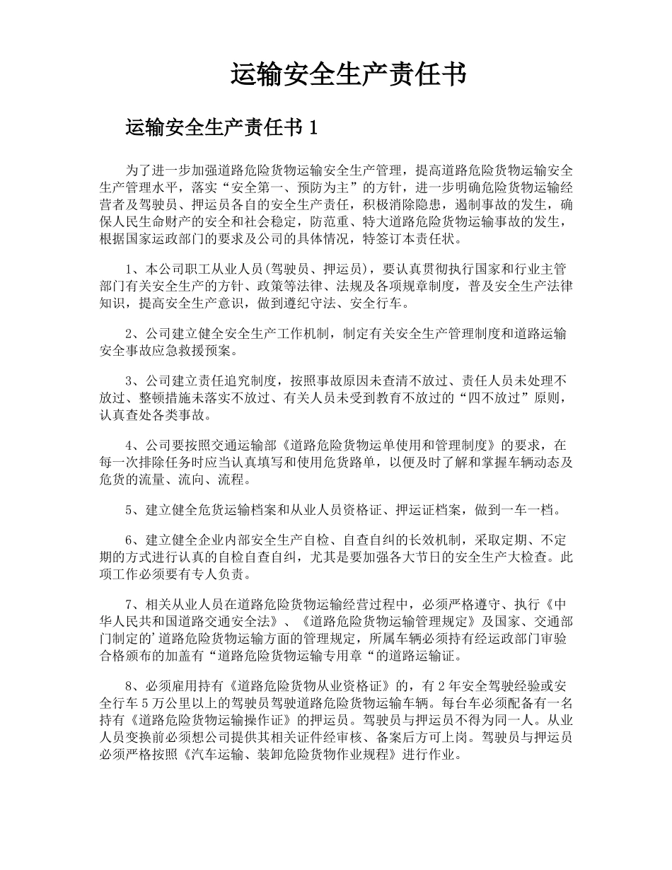 运输安全生产责任书_第1页