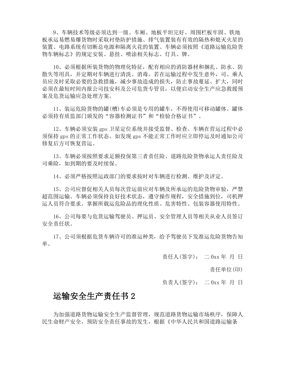 运输安全生产责任书_第2页