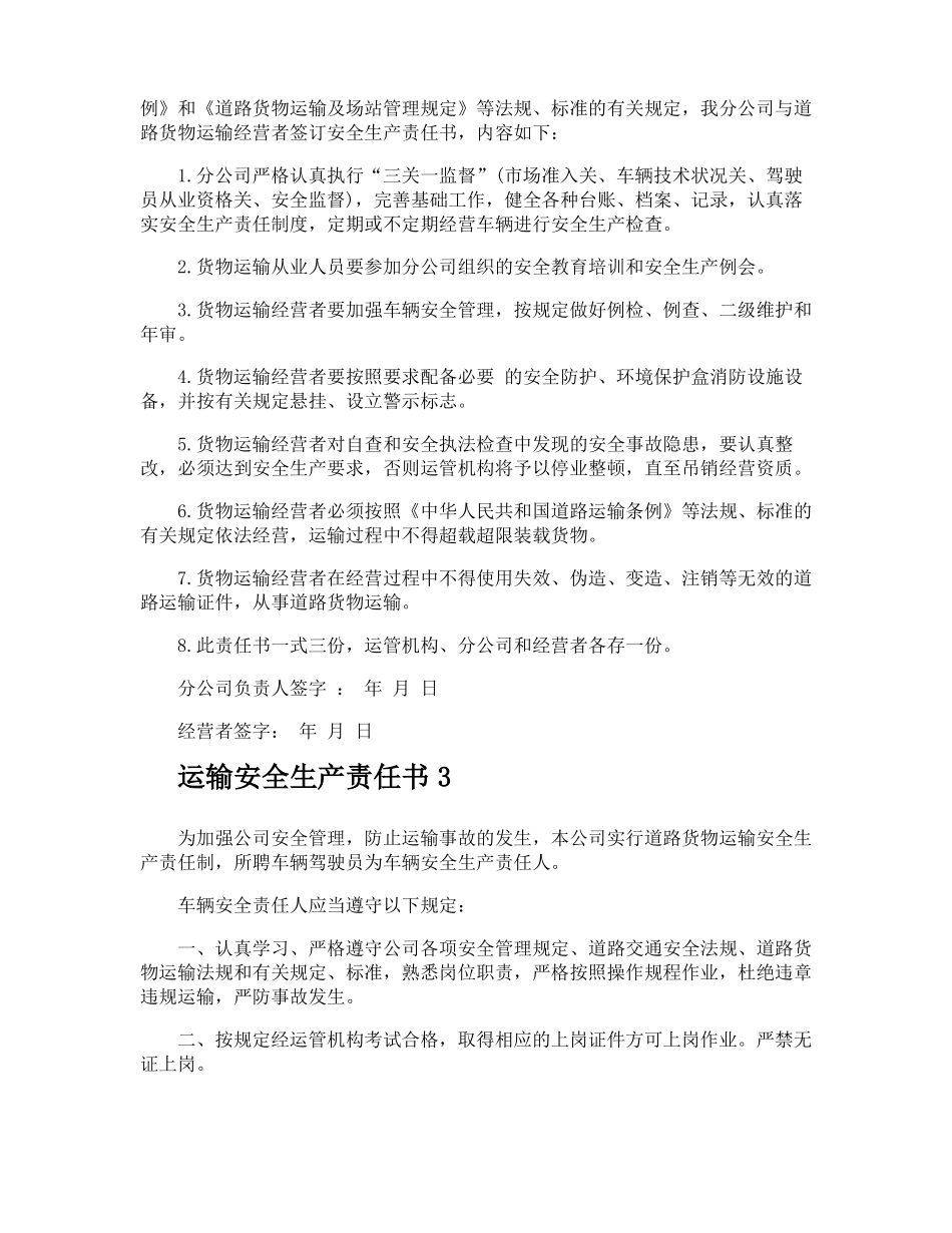 运输安全生产责任书_第3页