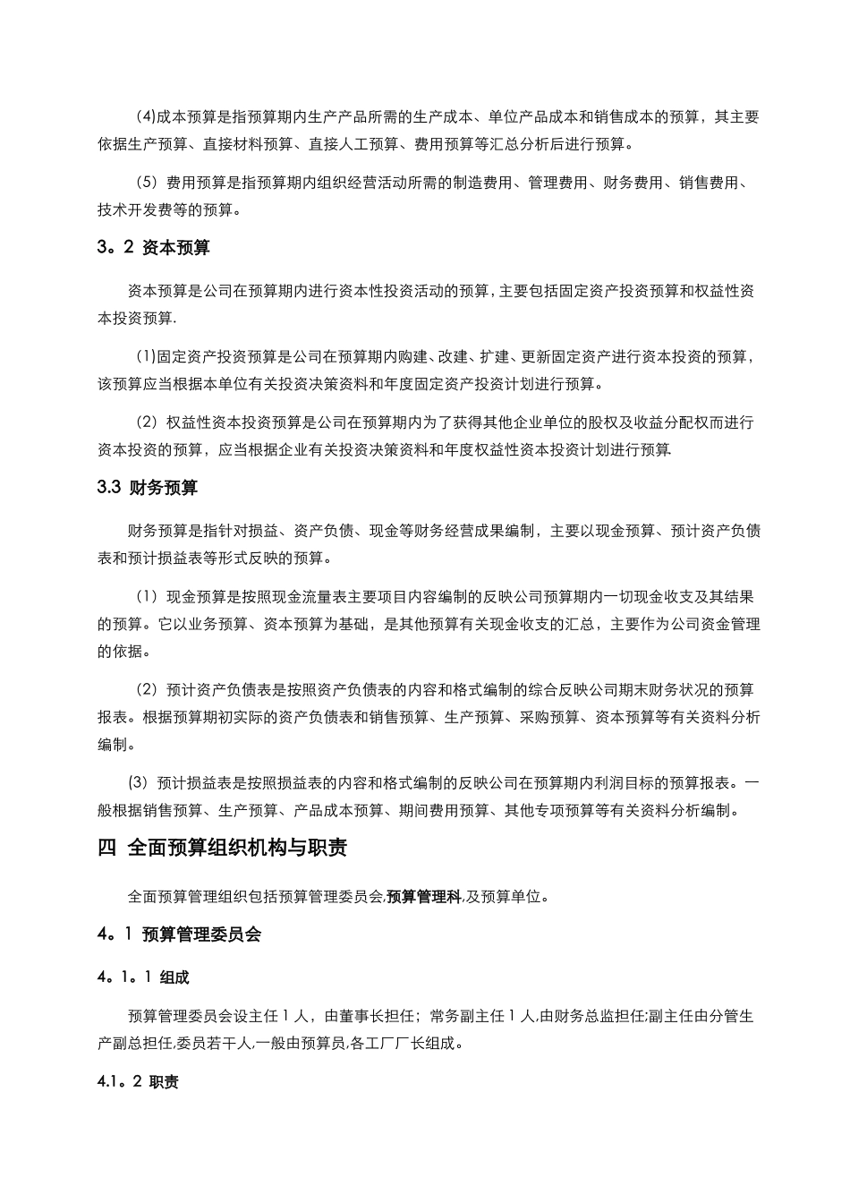 全面预算管理制度和表格核心_第2页