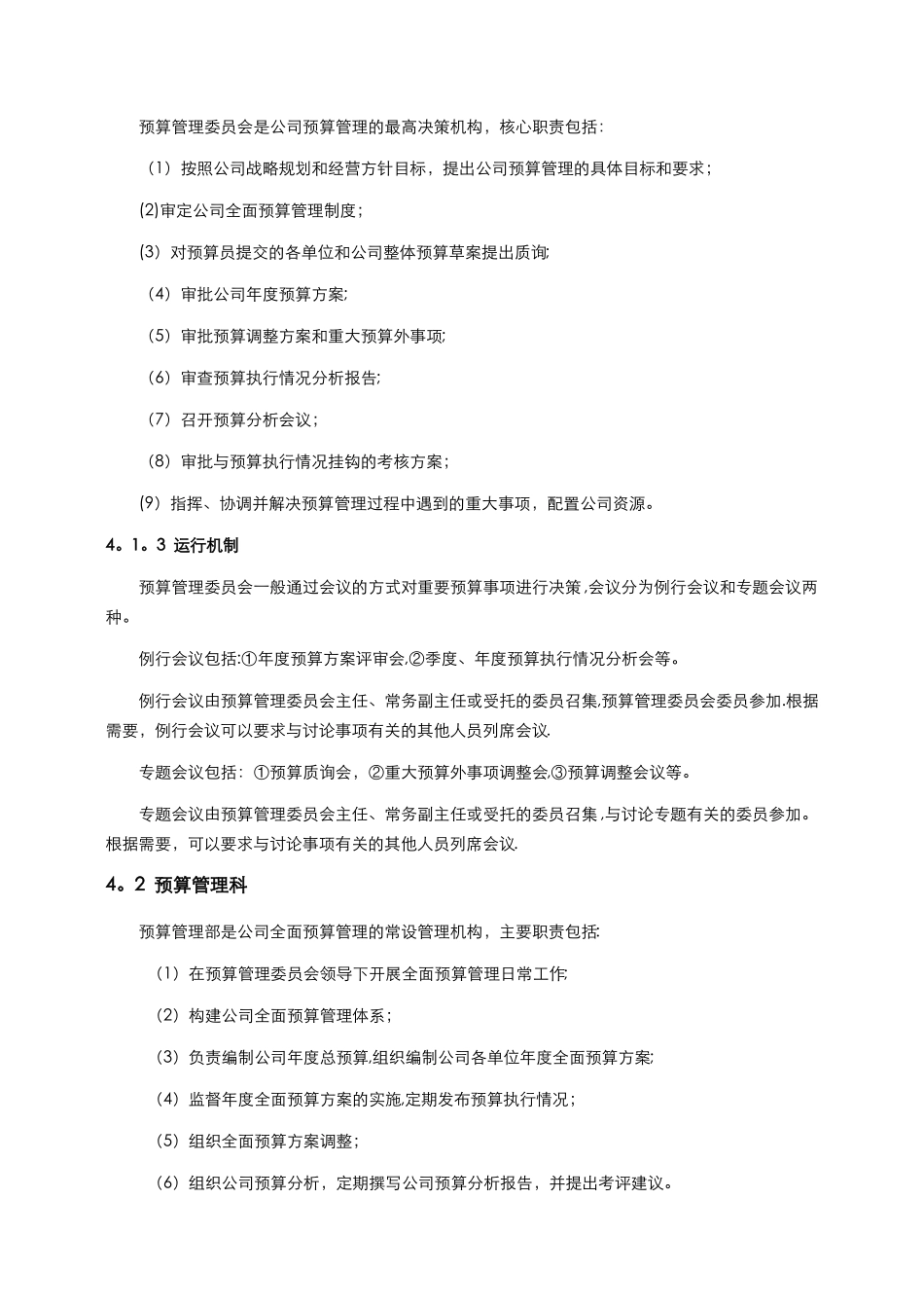 全面预算管理制度和表格核心_第3页