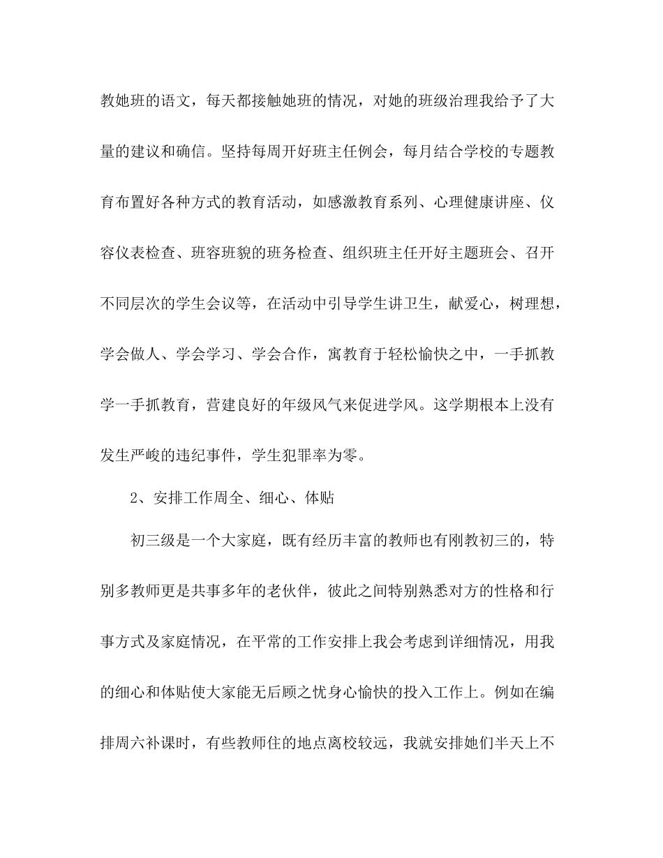 2021年九年级班主任年度个人教学工作参考总结格式_第2页