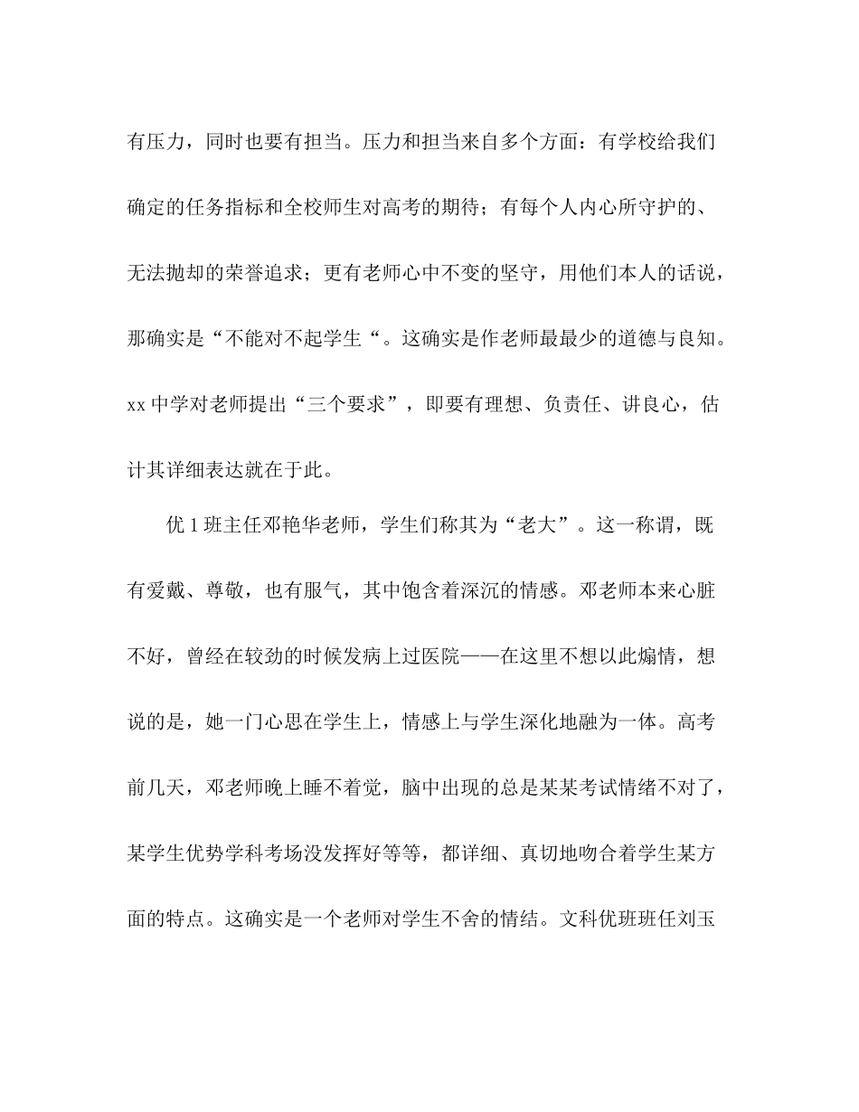 高考工作参考总结责任展现担当付出成就梦想（通用）_第2页