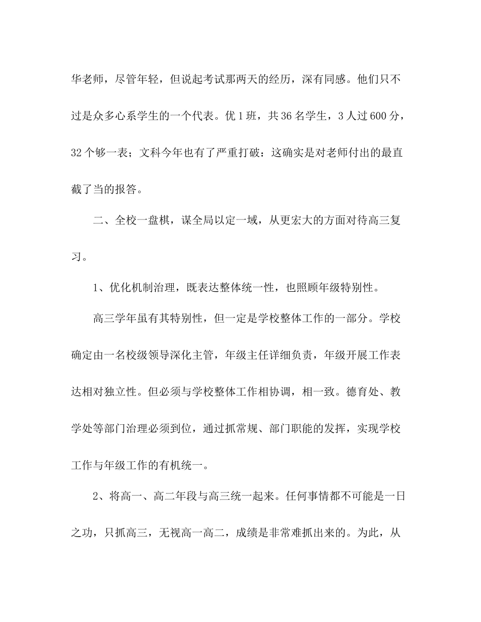 高考工作参考总结责任展现担当付出成就梦想（通用）_第3页