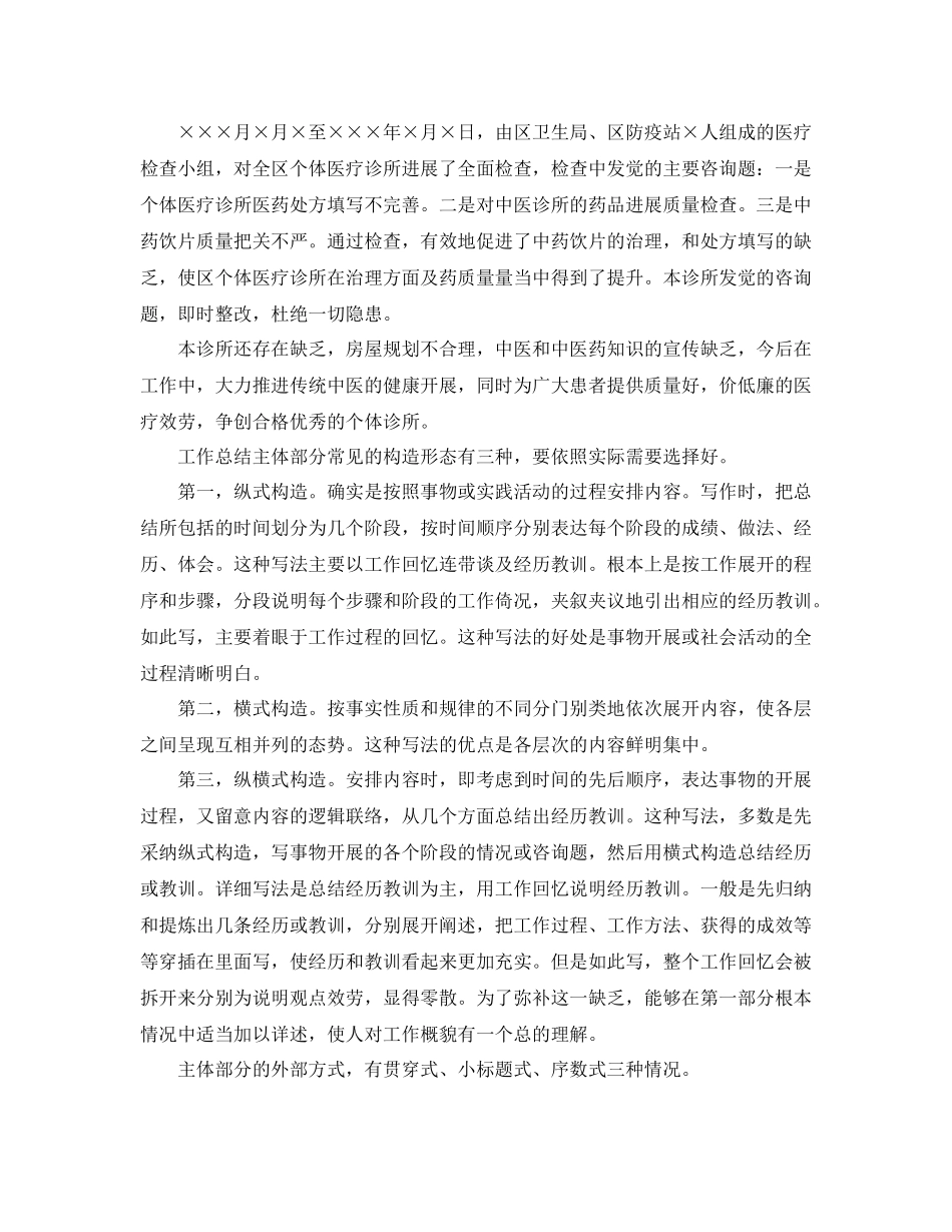 2021年度工作参考总结诊所年度工作参考总结2_第2页