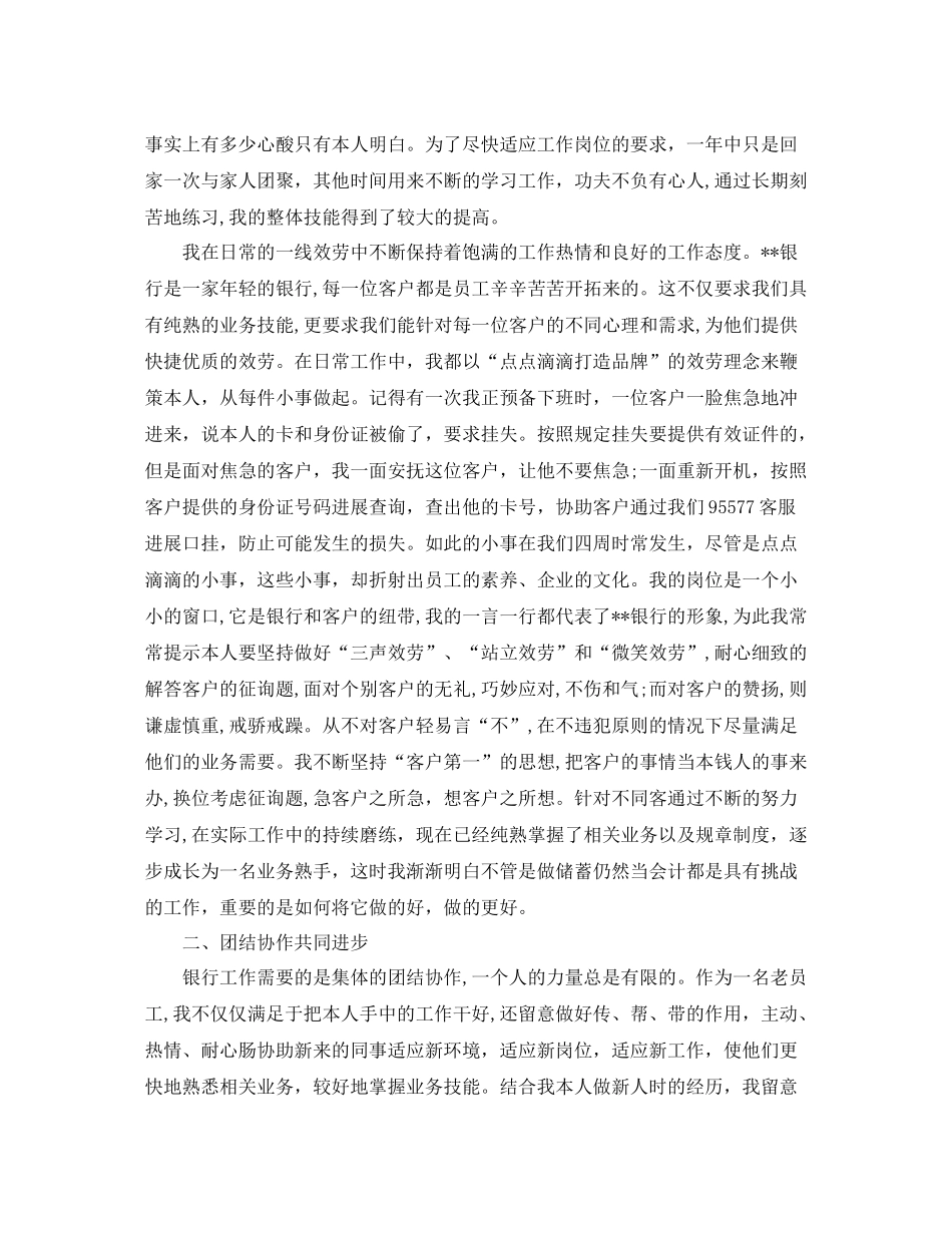 2021年工作参考总结银行上半年工作参考总结范文_第2页