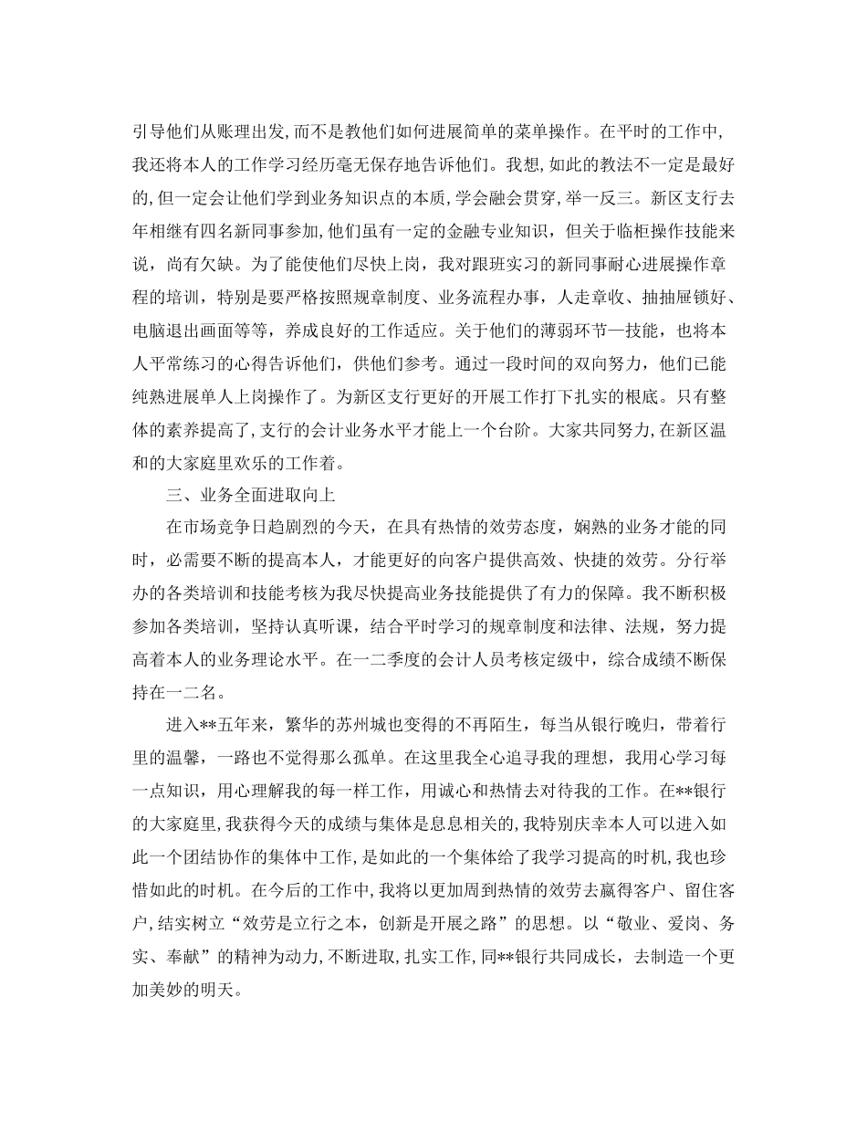 2021年工作参考总结银行上半年工作参考总结范文_第3页