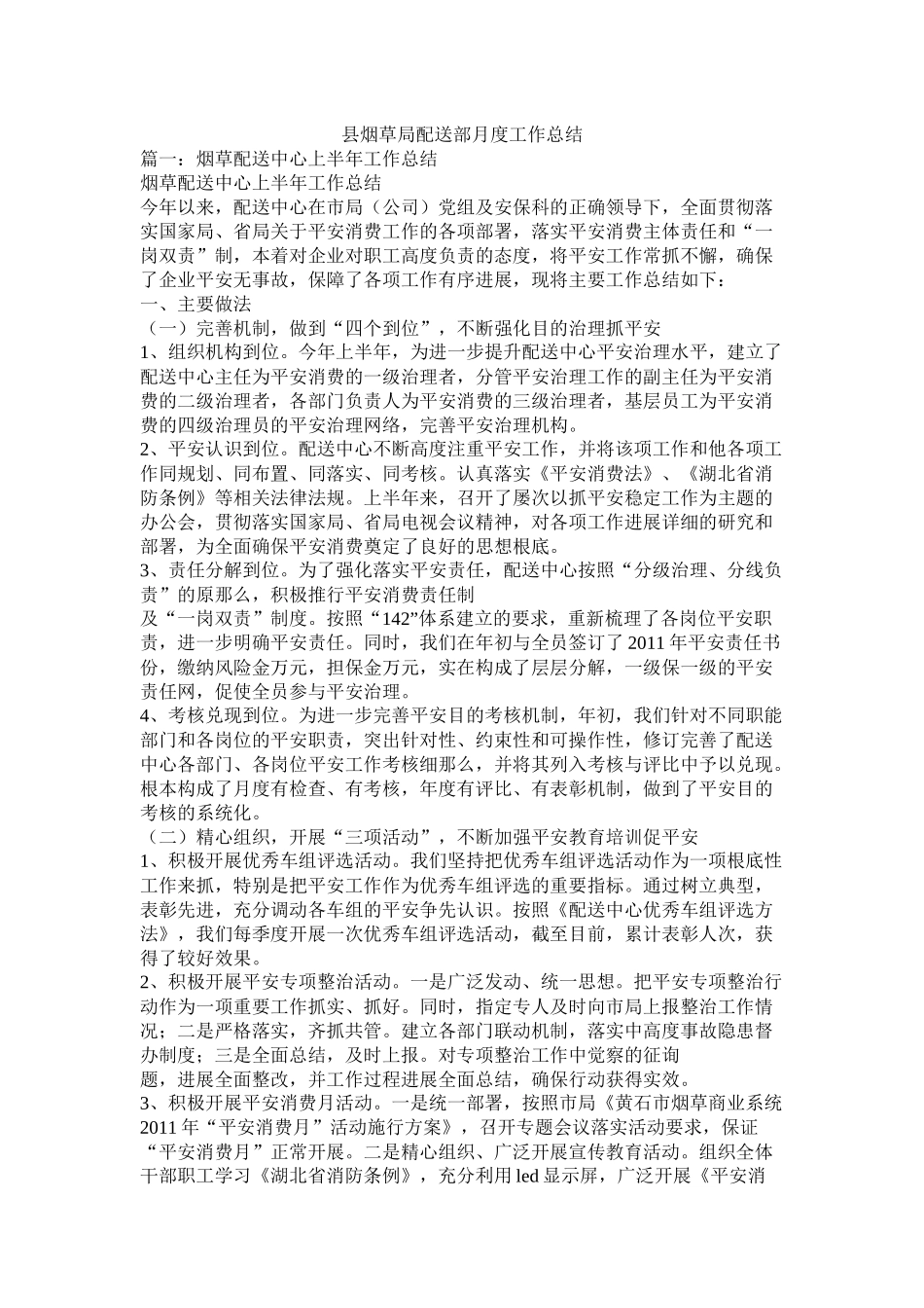 县烟草局配送部月度工作总结精选_第1页