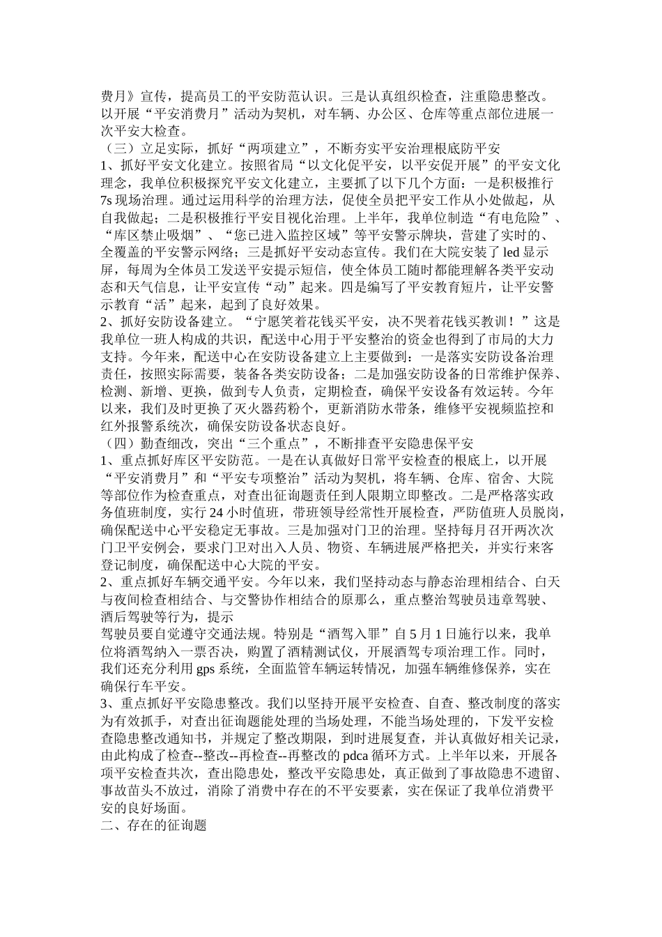 县烟草局配送部月度工作总结精选_第2页