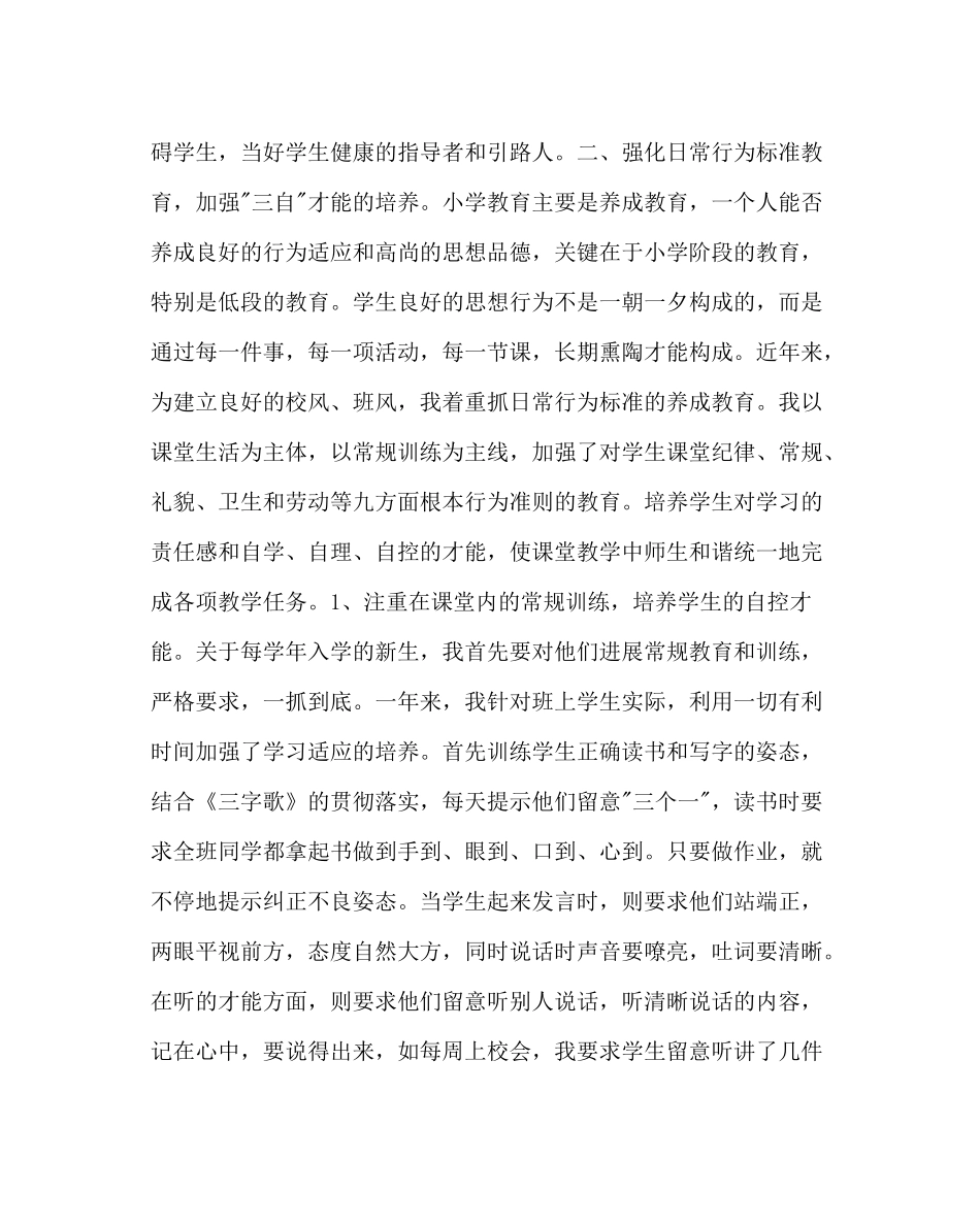 政教处范文小学低年级德育工作总结_第2页