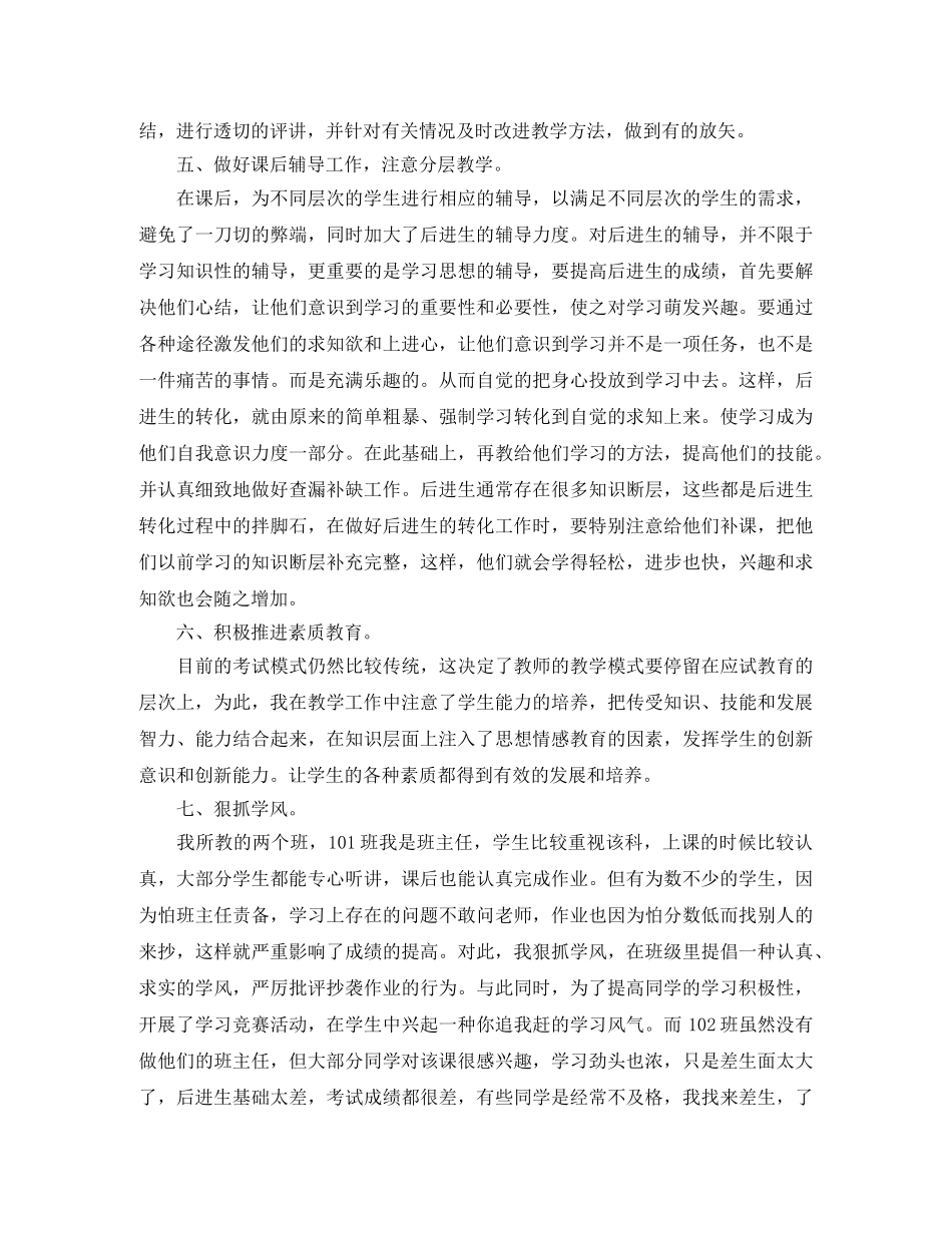 各科教学工作总结工作总结 _第2页