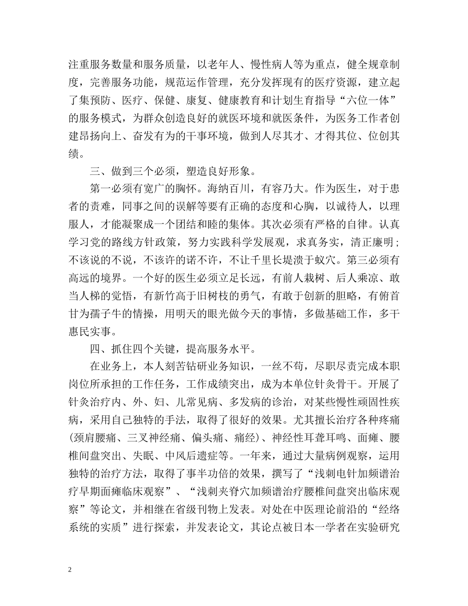 各职位医生年度个人工作总结 _第2页