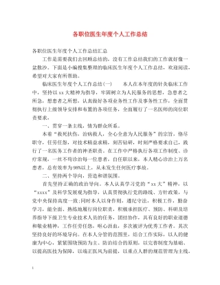 各职位医生年度个人工作总结 