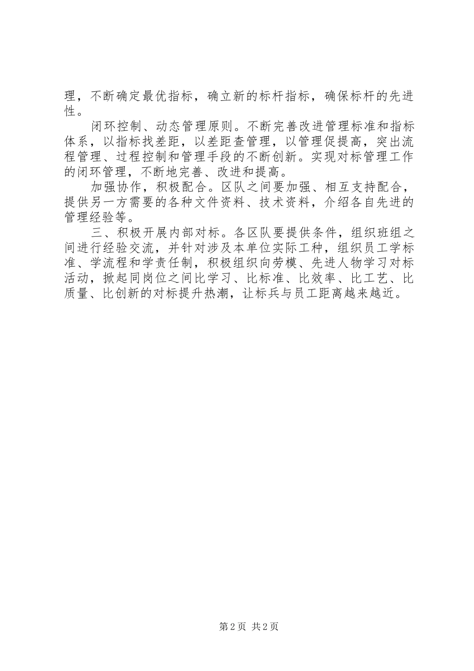 学习标杆单位成果汇报_第2页