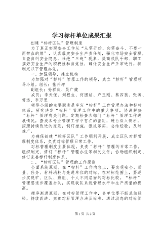 学习标杆单位成果汇报