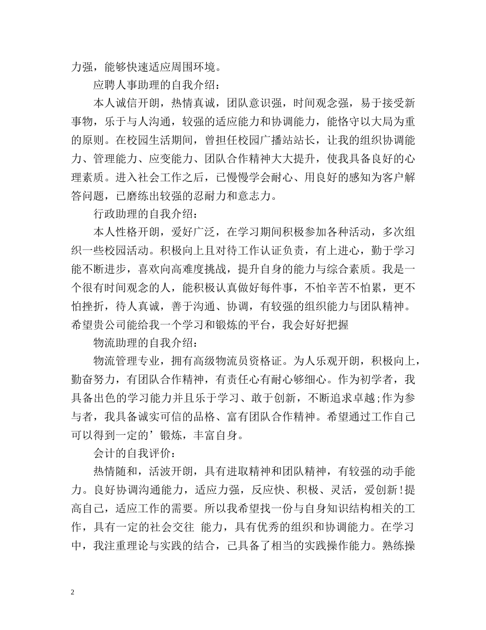 各行业简历中的自我介绍 _第2页