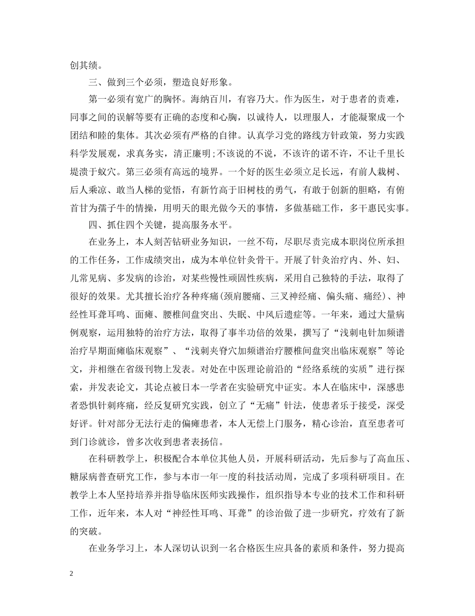各职位医生年度个人工作总结汇总 _第2页