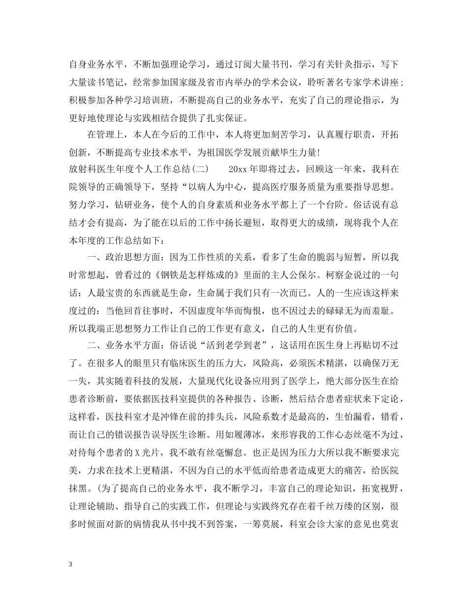 各职位医生年度个人工作总结汇总 _第3页