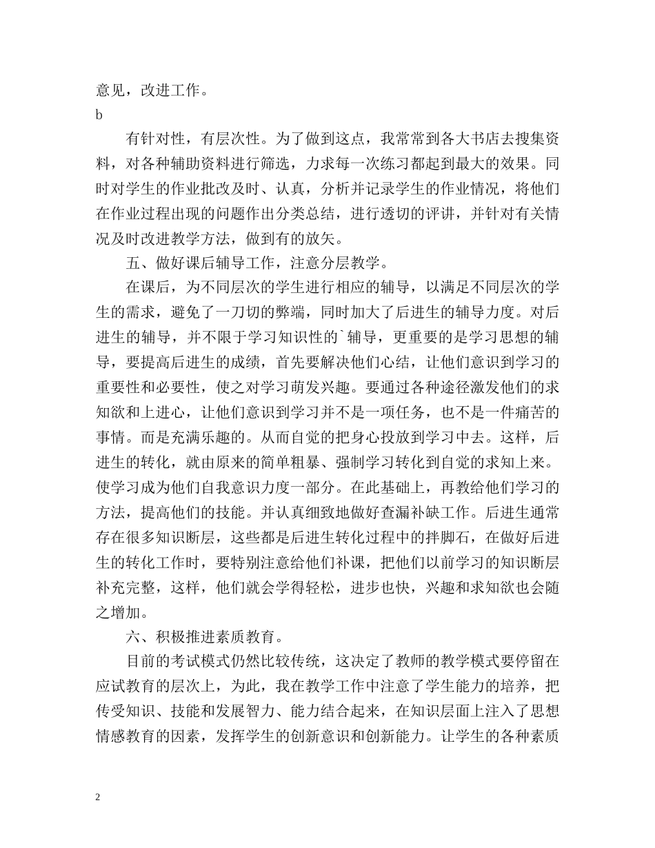 各科教学工作总结通用版的工作总结 _第2页