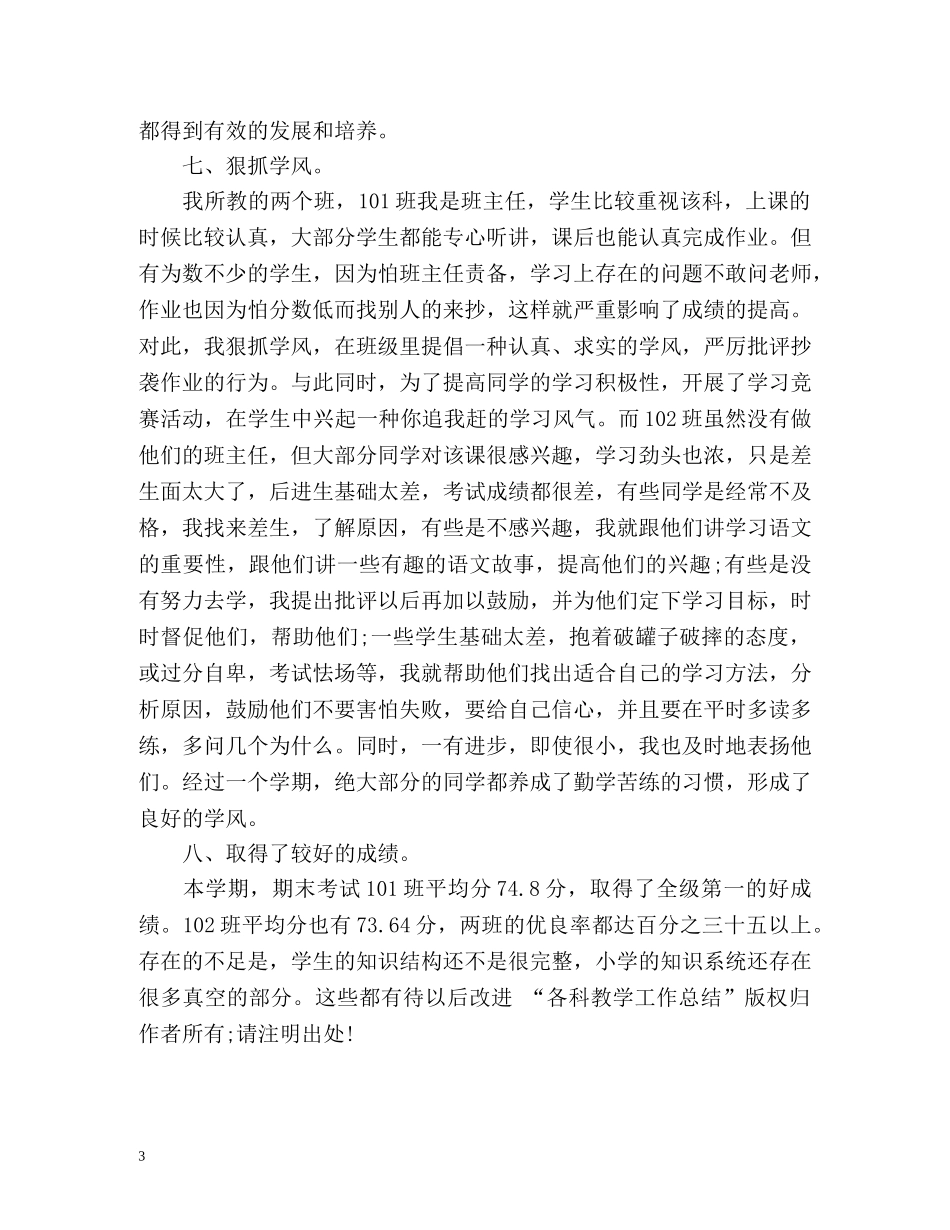 各科教学工作总结通用版的工作总结 _第3页