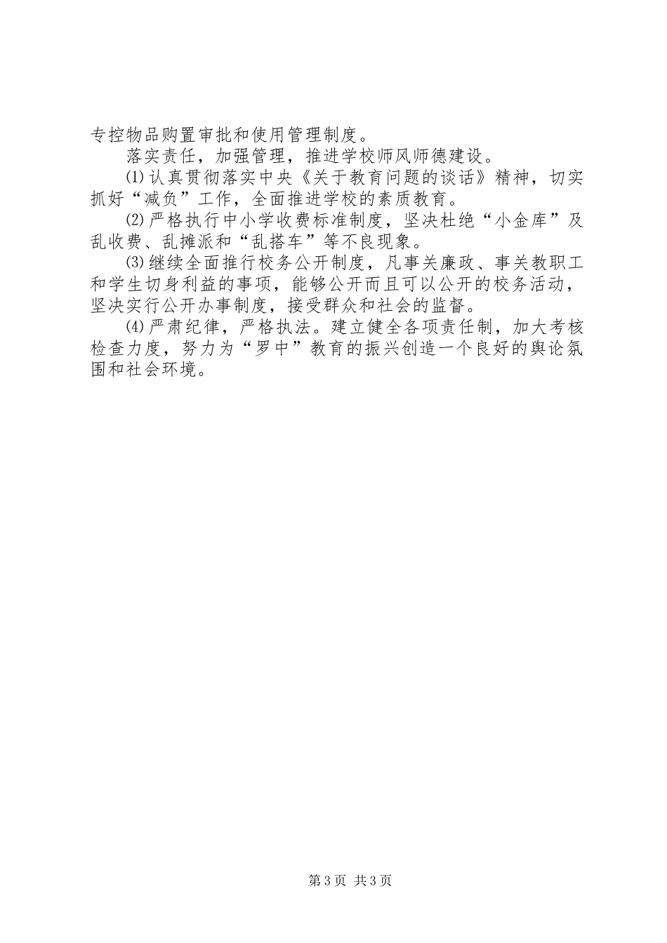 学习校长关于“弘扬师爱、铸就师魂”报告的体_第3页