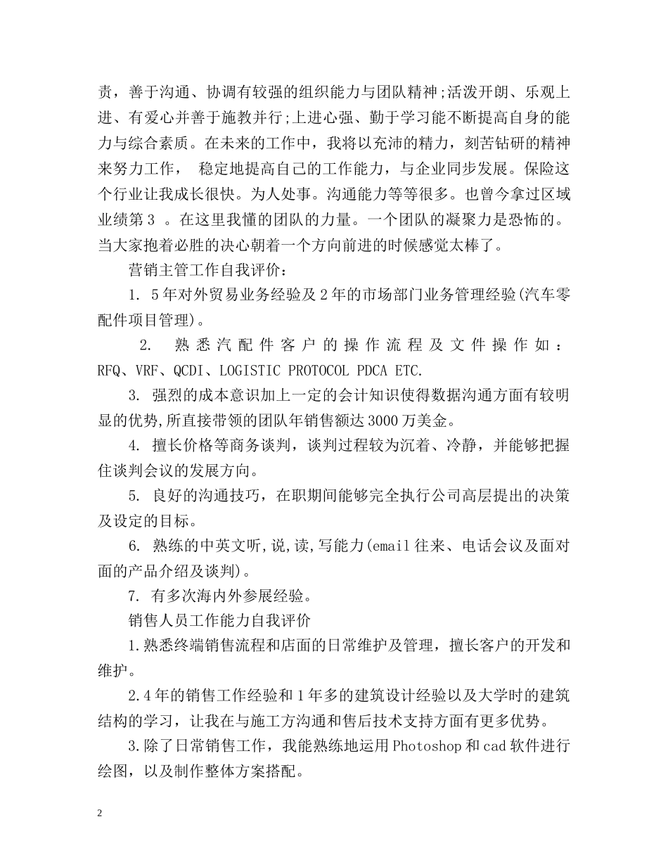各类销售人员自我评价 _第2页