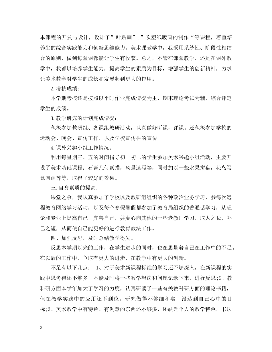 各科教师教学工作总结范文 _第2页