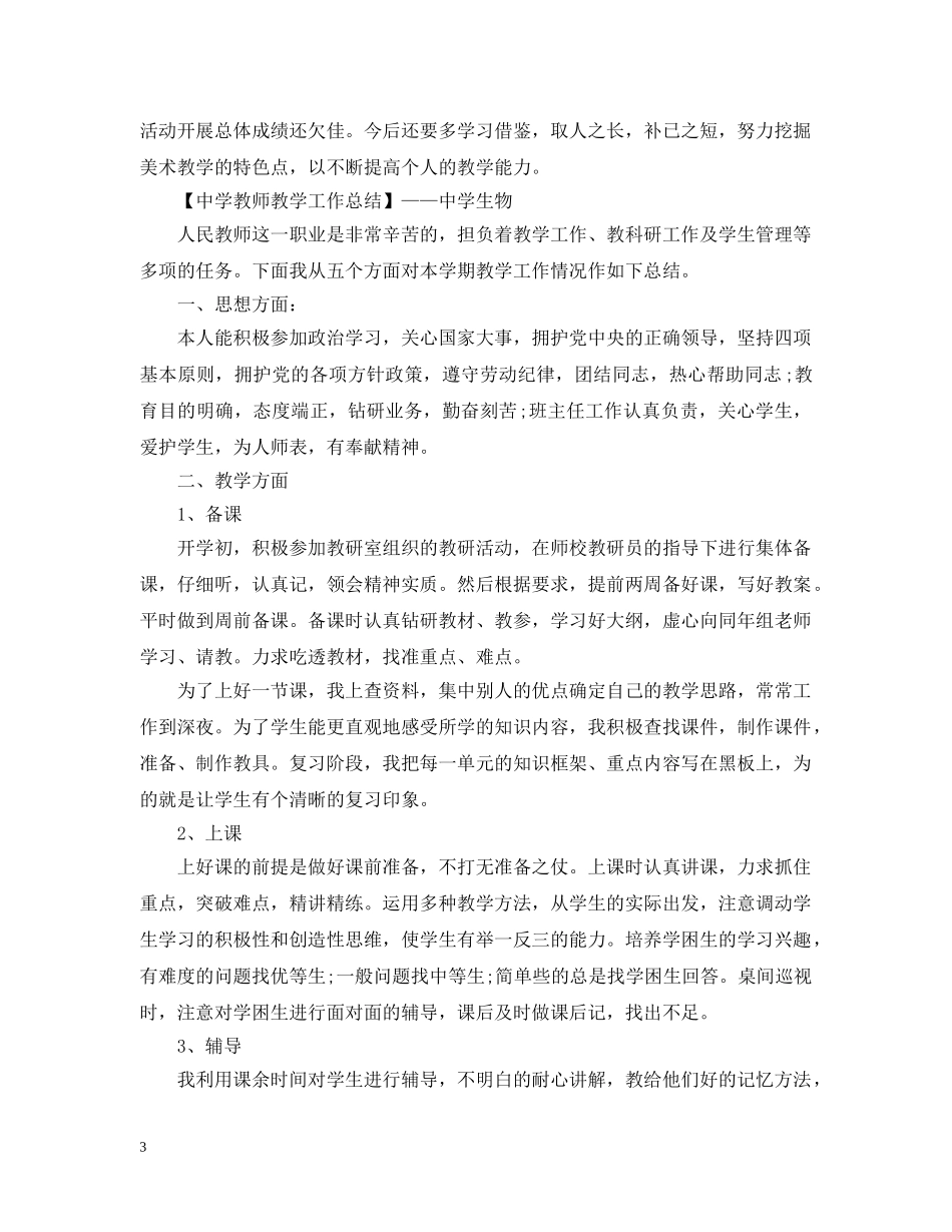 各科教师教学工作总结范文 _第3页