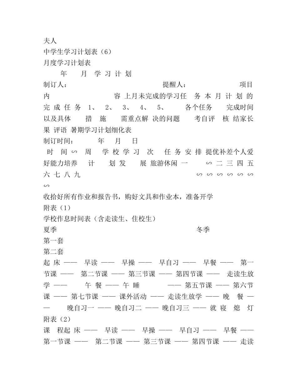 各种生学习计划清单表很全面 _第3页