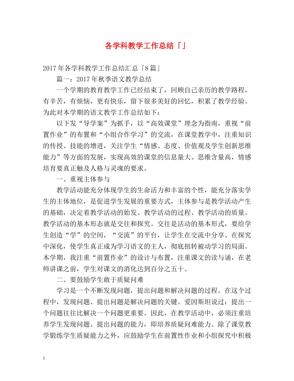 各学科教学工作总结「」 _第1页