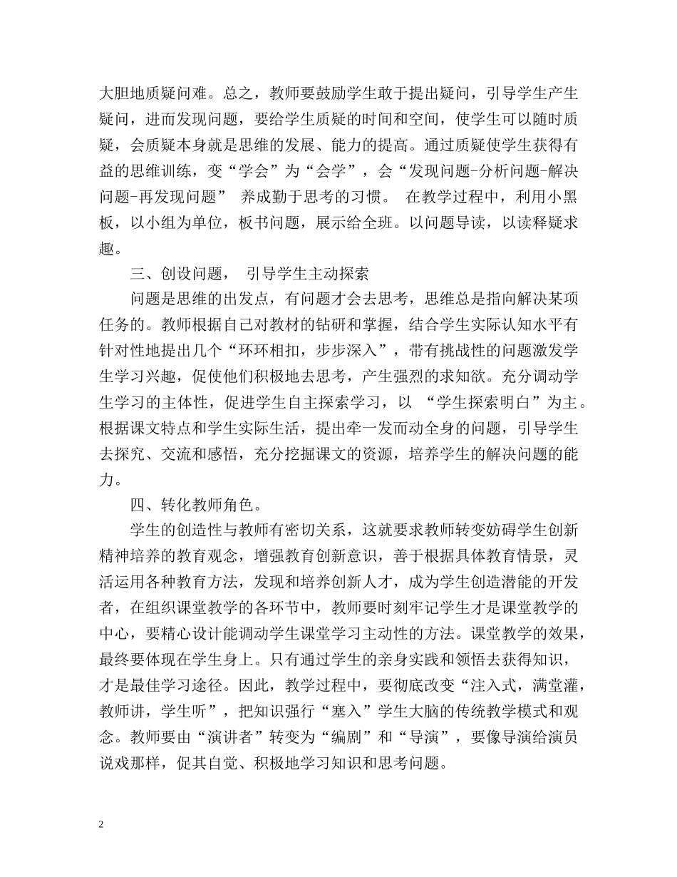 各学科教学工作总结「」 _第2页