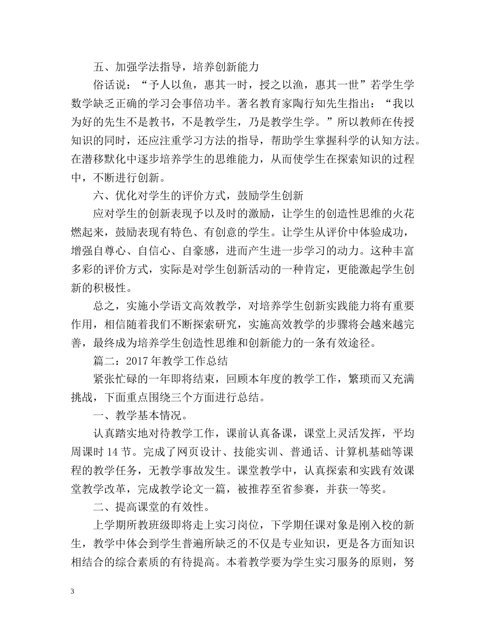 各学科教学工作总结「」 _第3页