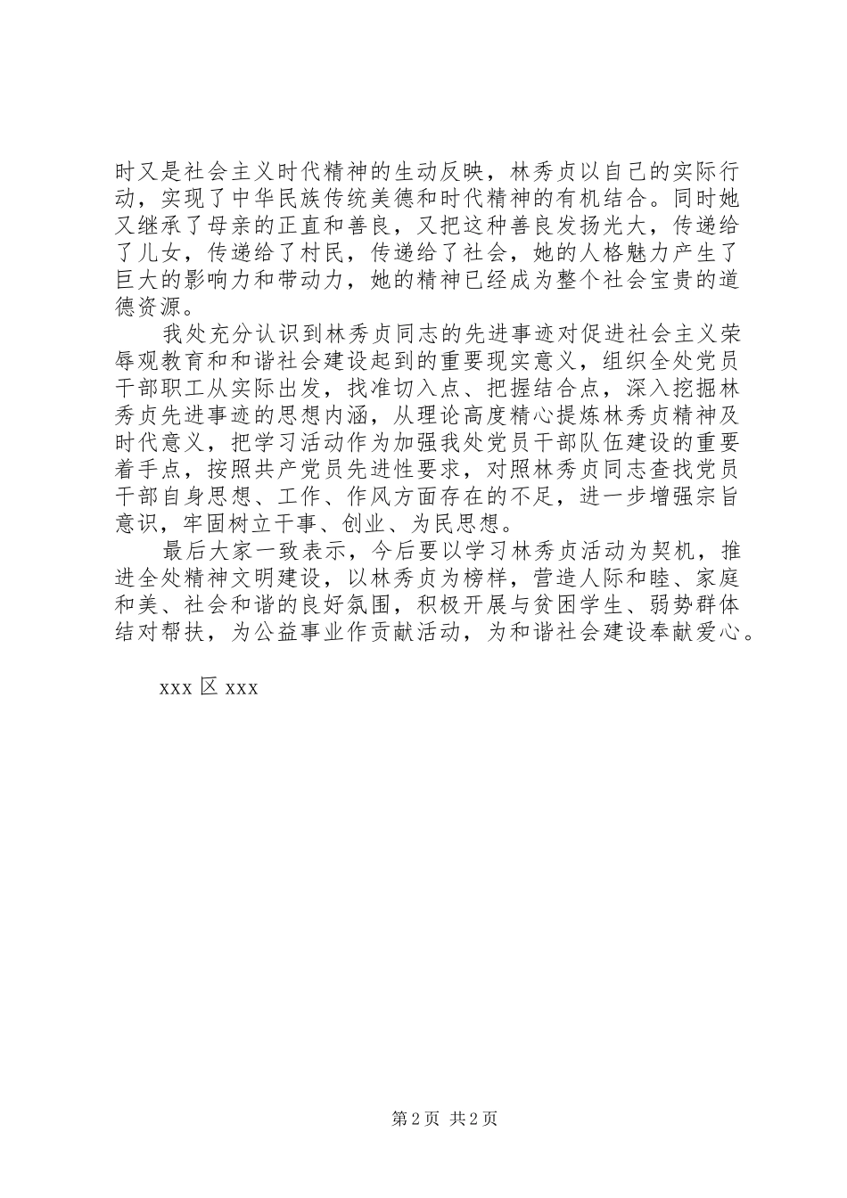 学习林秀贞同志先进事迹情况汇报_第2页