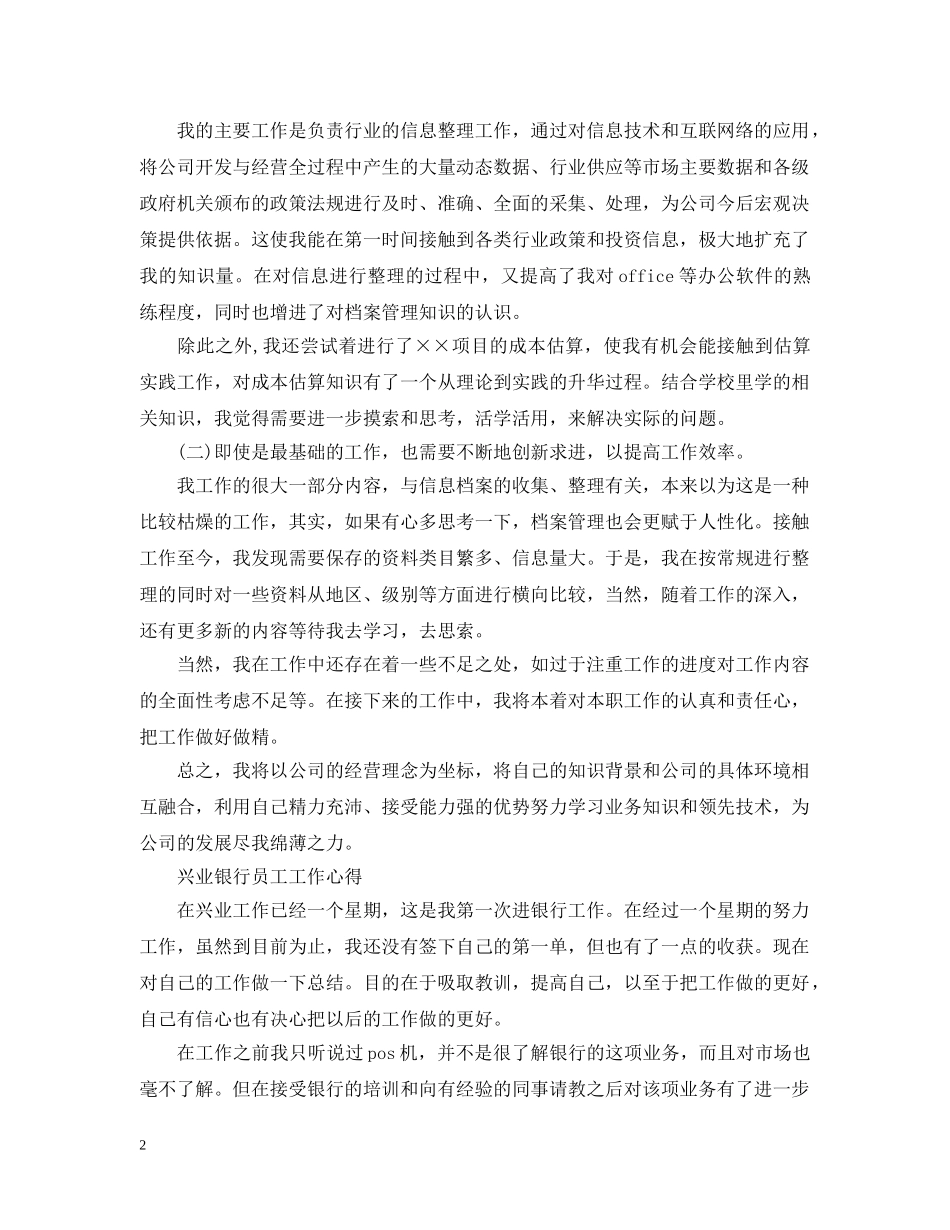 各类工作总结大全 _第2页