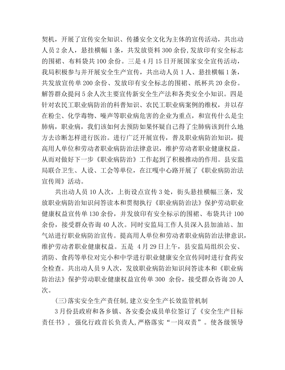 各地安监员工作总结五篇汇总 _第2页