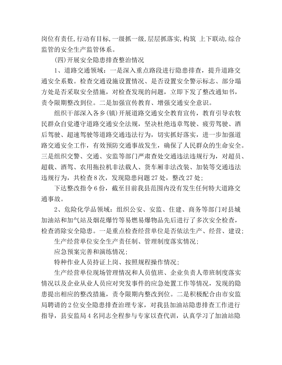 各地安监员工作总结五篇汇总 _第3页