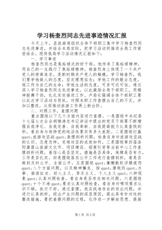 学习杨奎烈同志先进事迹情况汇报