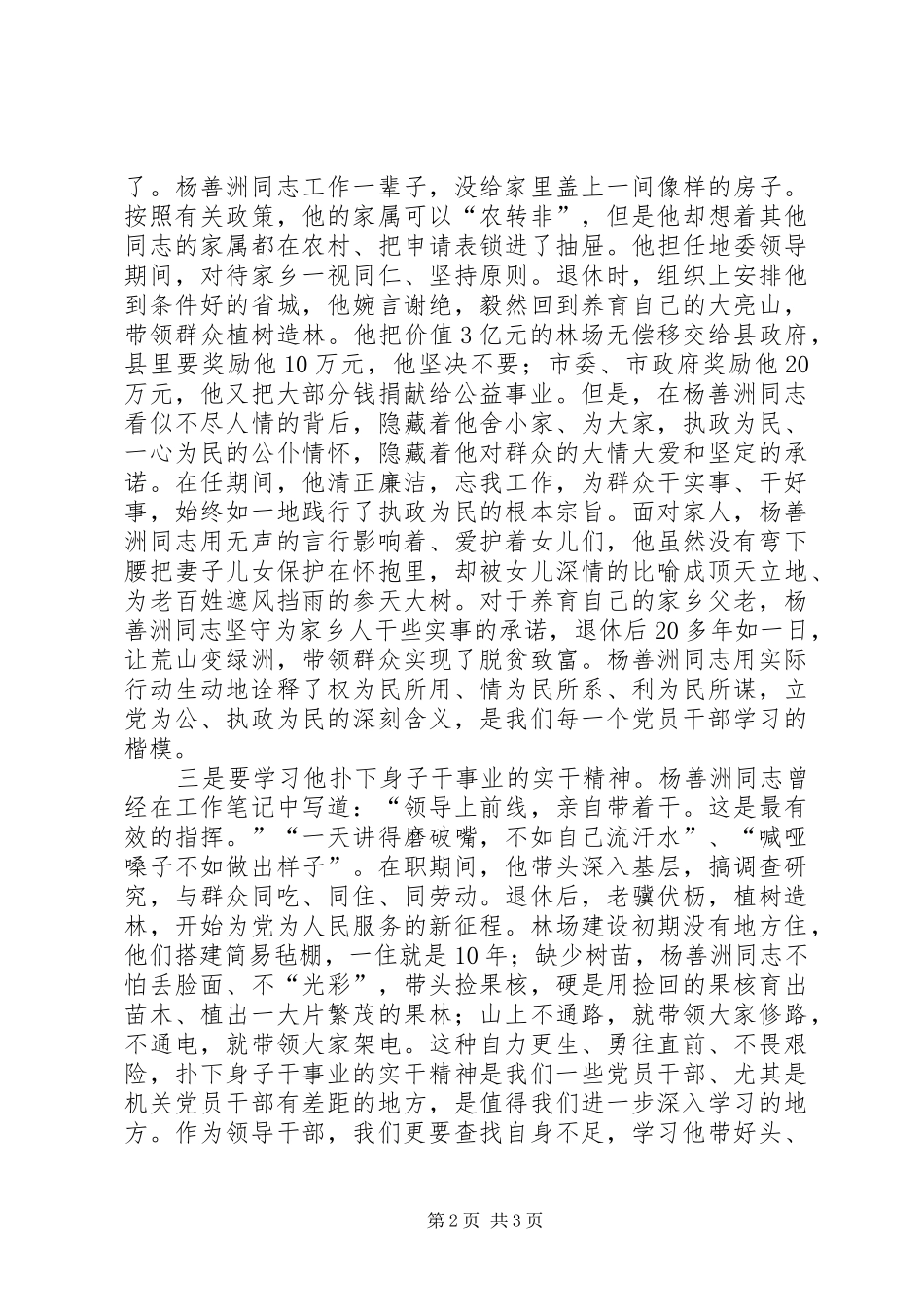 学习杨善洲精神思想汇报_第2页