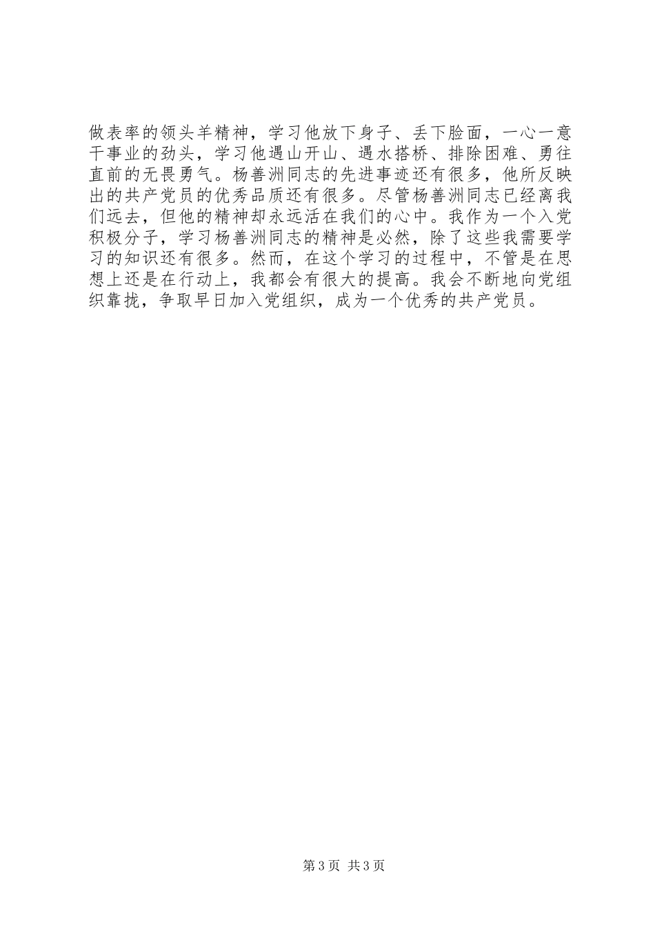 学习杨善洲精神思想汇报_第3页