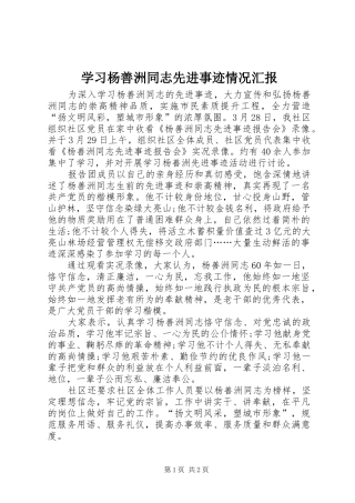 学习杨善洲同志先进事迹情况汇报