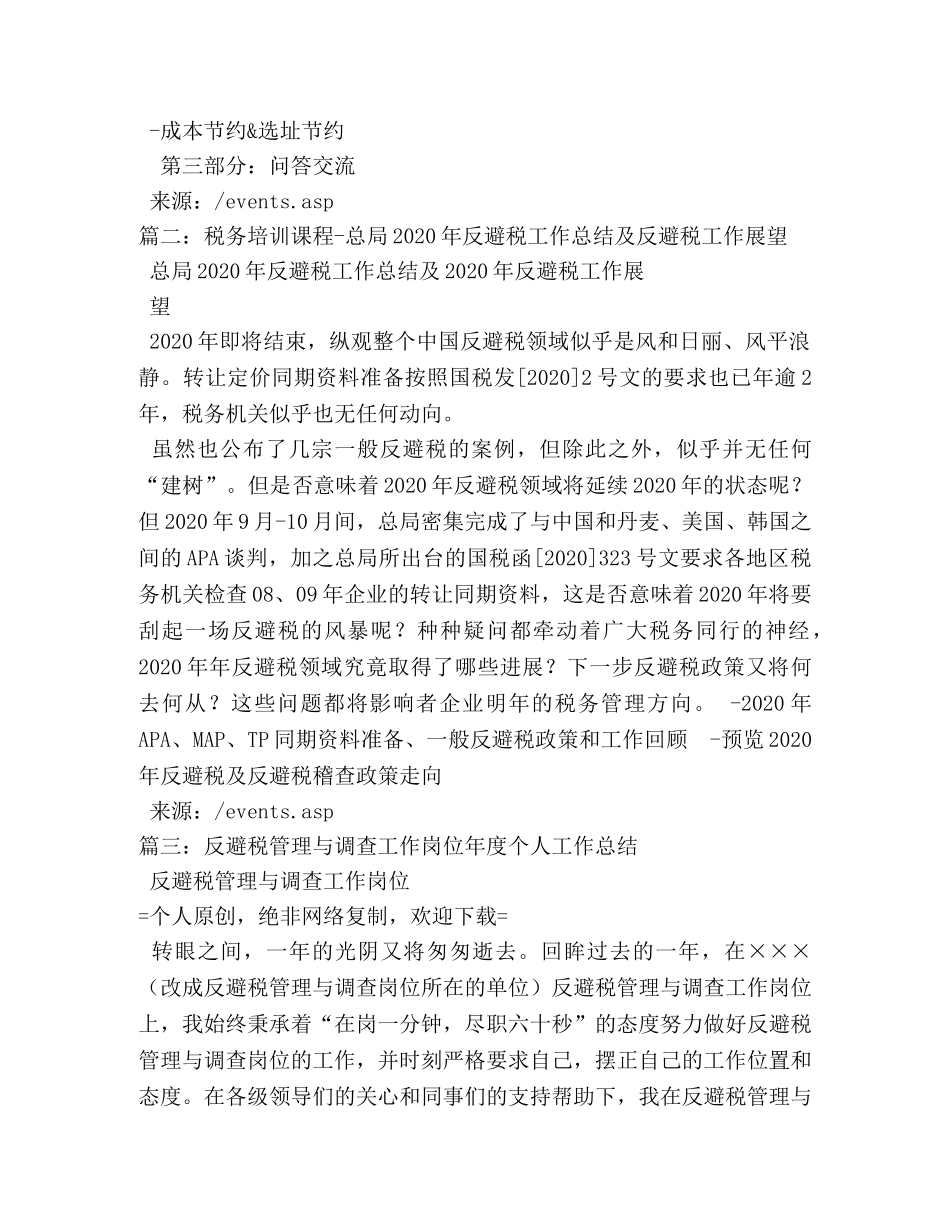反避税工作总结 _第2页