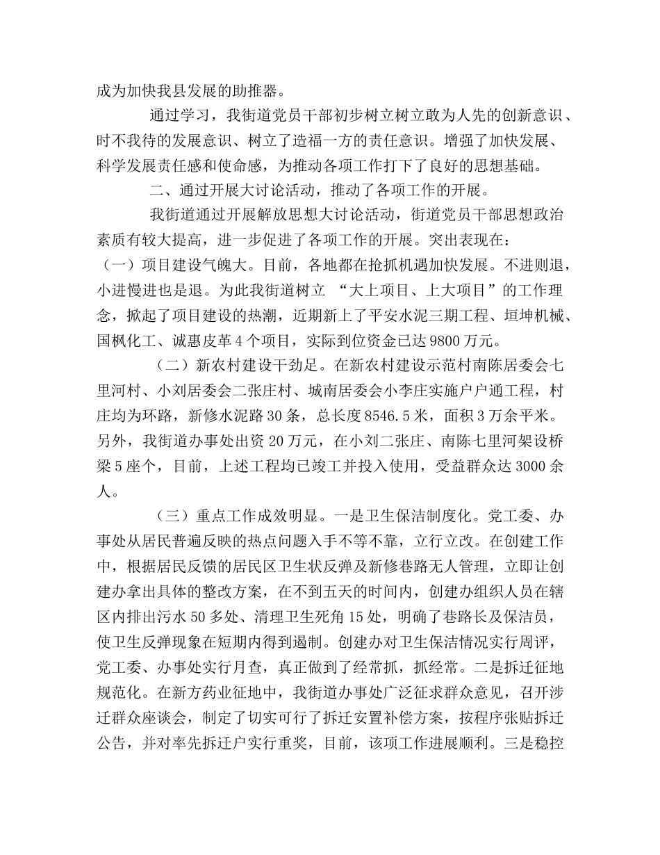 古槐街道办事处＂新解放、新跨越、新崛起＂总结 _第2页