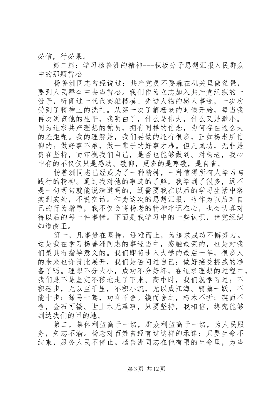 学习杨善洲的精神积极分子思想汇报_第3页